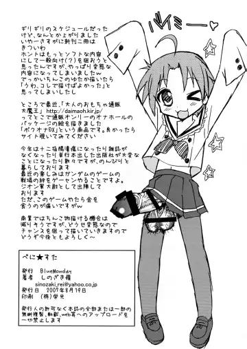 [Shinozaki Rei] Penis★Star Fhentai - Page 17