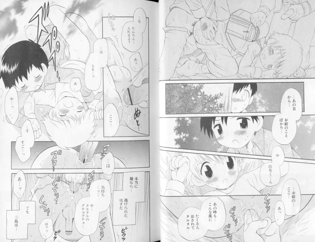 [Hoshiai Hilo] Otokonoko no, Soko. Fhentai - Page 17