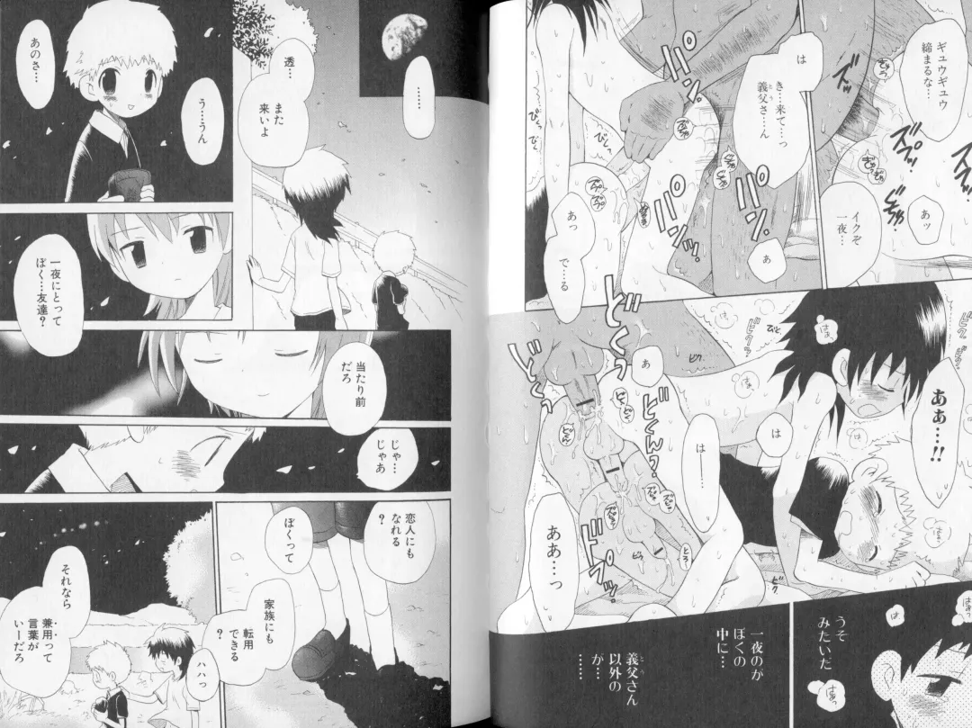 [Hoshiai Hilo] Otokonoko no, Soko. Fhentai - Page 34