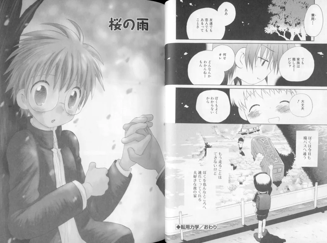 [Hoshiai Hilo] Otokonoko no, Soko. Fhentai - Page 35