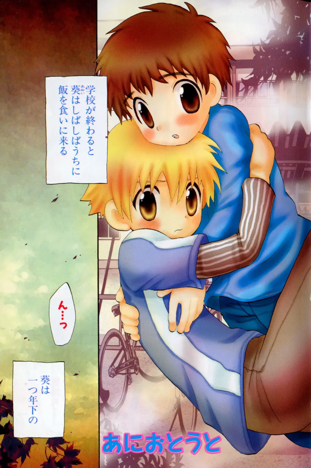 [Hoshiai Hilo] Otokonoko no, Soko. Fhentai - Page 5