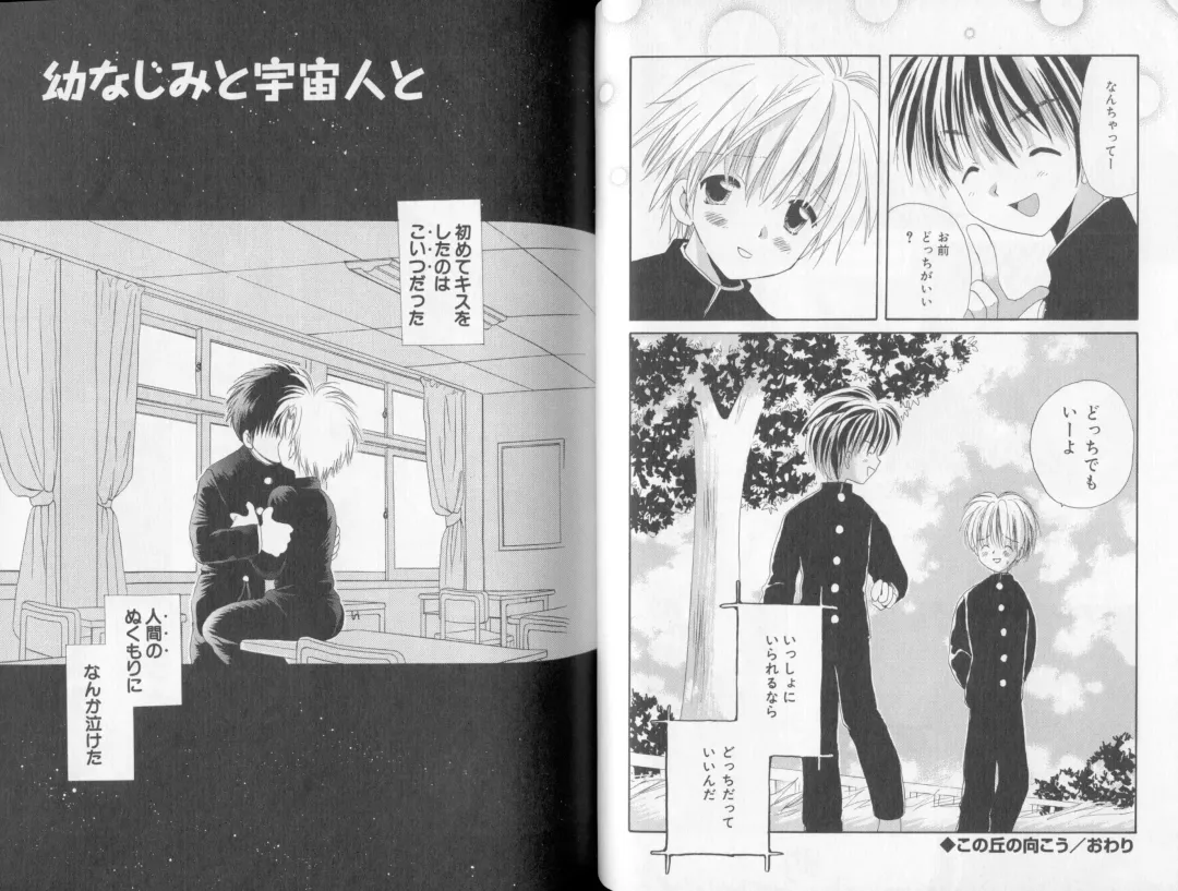 [Hoshiai Hilo] Otokonoko no, Soko. Fhentai - Page 72