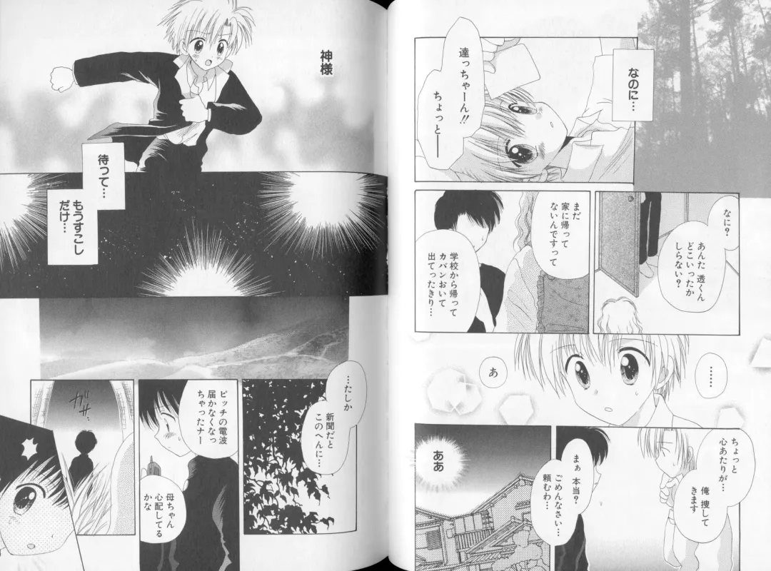 [Hoshiai Hilo] Otokonoko no, Soko. Fhentai - Page 79