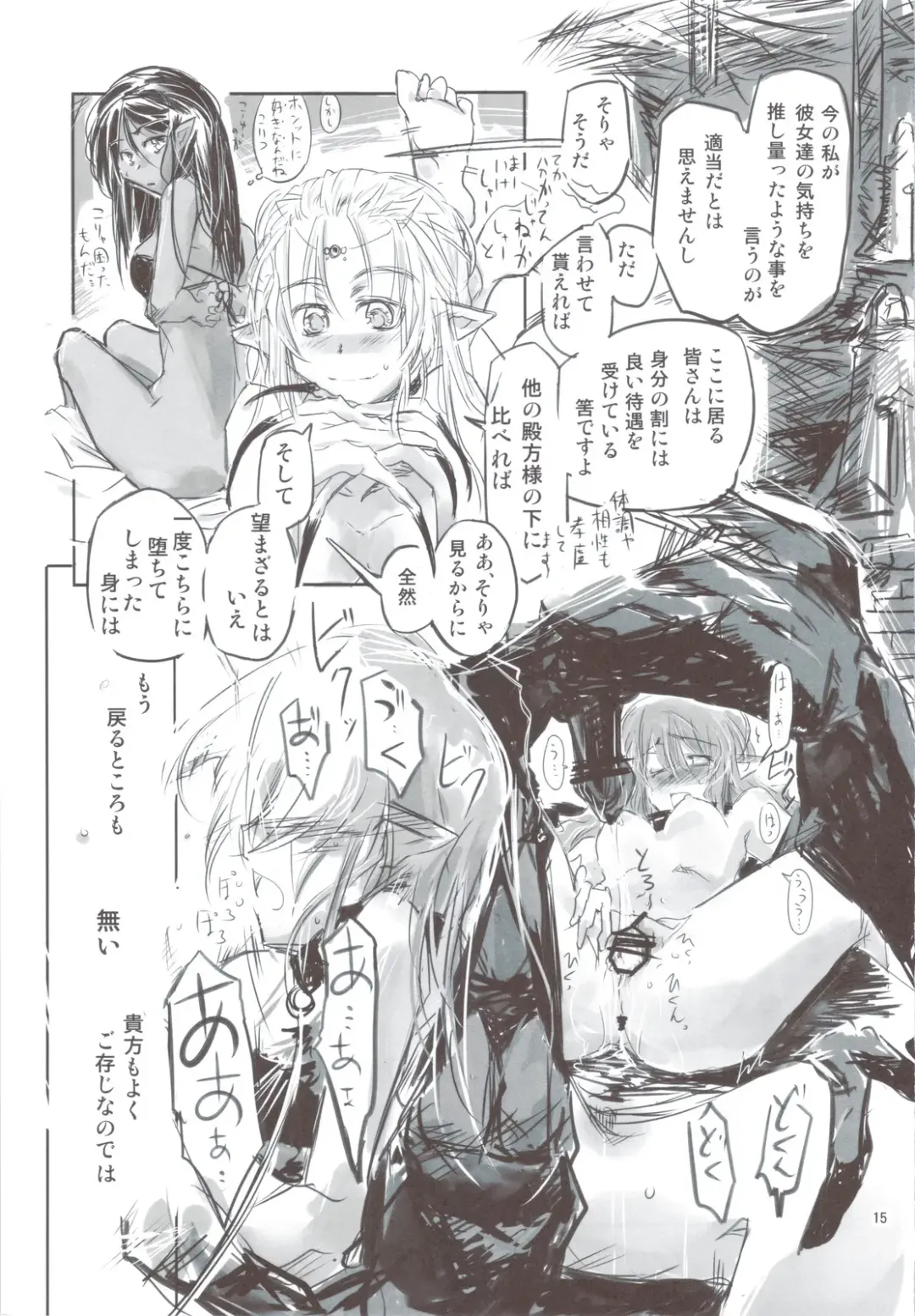 [Hidematsu] Reiki Otogi Fhentai - Page 15