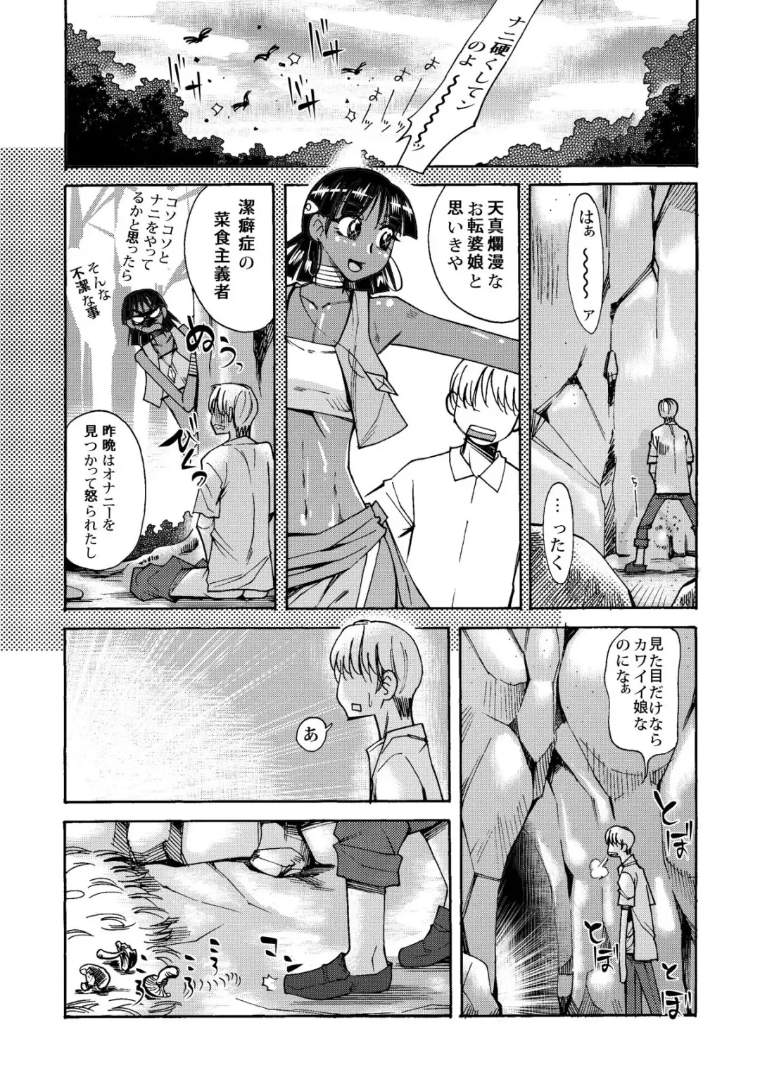 [Ono Kenuji] Nadia to Mujintou Seikatsu Fhentai - Page 8