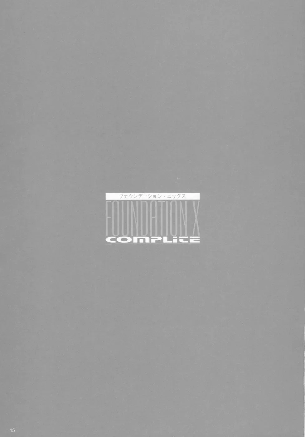 [Tony Taka] FOUNDATION X COMPLITE Fhentai - Page 15