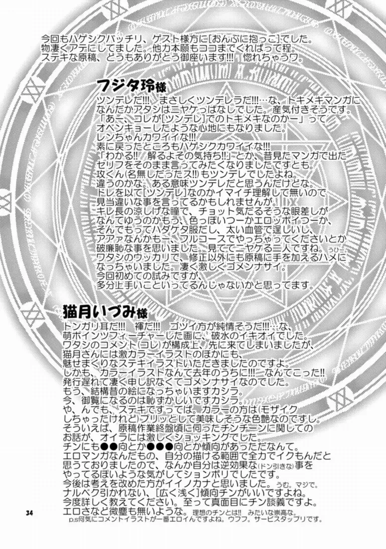 [Hesuke] Trouble Traveller 1 Fhentai - Page 31