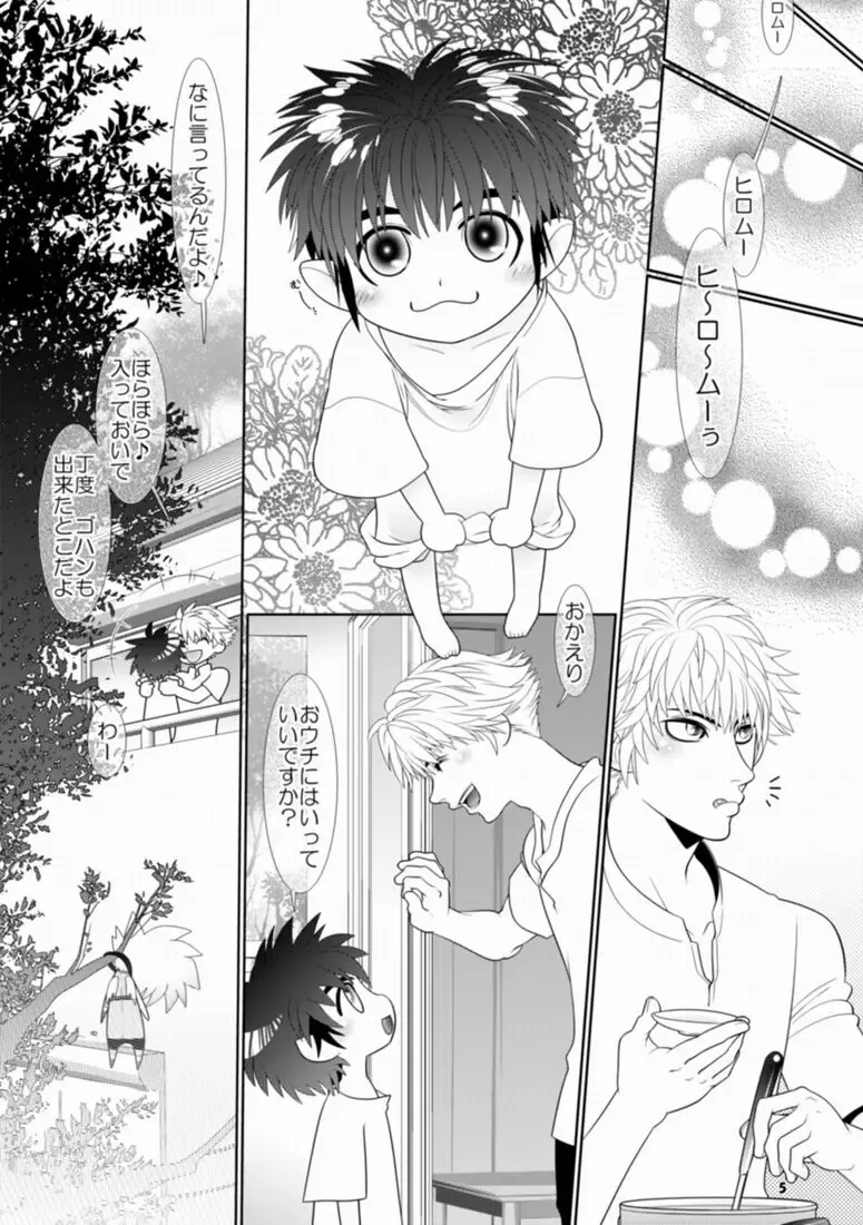 [Hesuke] Trouble Traveller 3 Fhentai - Page 2