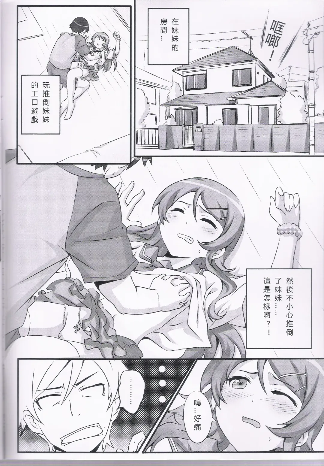 [Riyun] Ore wa imouto o son'nani kawai garu wake ga nai (uncensored) Fhentai.net - Page 4