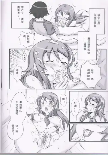 [Riyun] Ore wa imouto o son'nani kawai garu wake ga nai (uncensored) Fhentai.net - Page 10