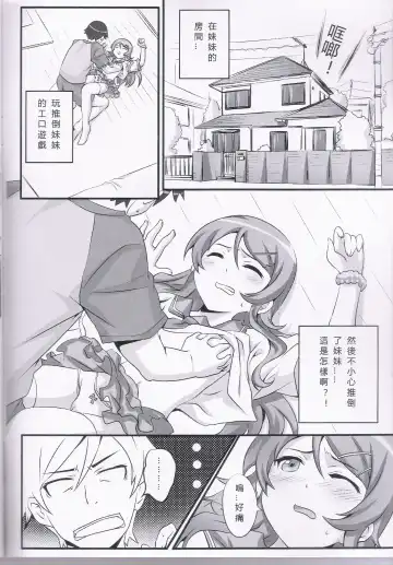 [Riyun] Ore wa imouto o son'nani kawai garu wake ga nai (uncensored) Fhentai.net - Page 4