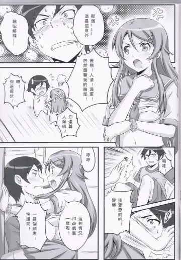 [Riyun] Ore wa imouto o son'nani kawai garu wake ga nai (uncensored) Fhentai.net - Page 5