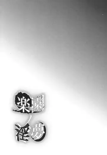 [Satetsu] Rakuen no Inmu | Lewd Dream of Paradise Fhentai - Page 3