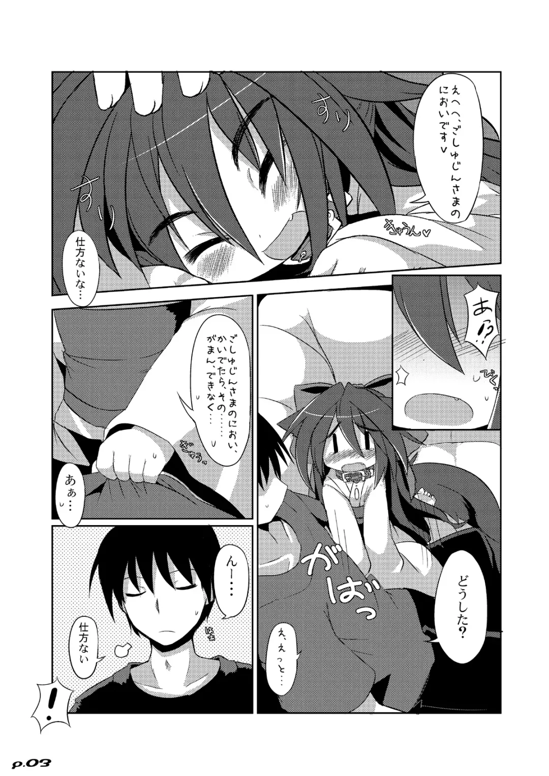 [Hiyoko.] Wanko to Yukata Fhentai - Page 4