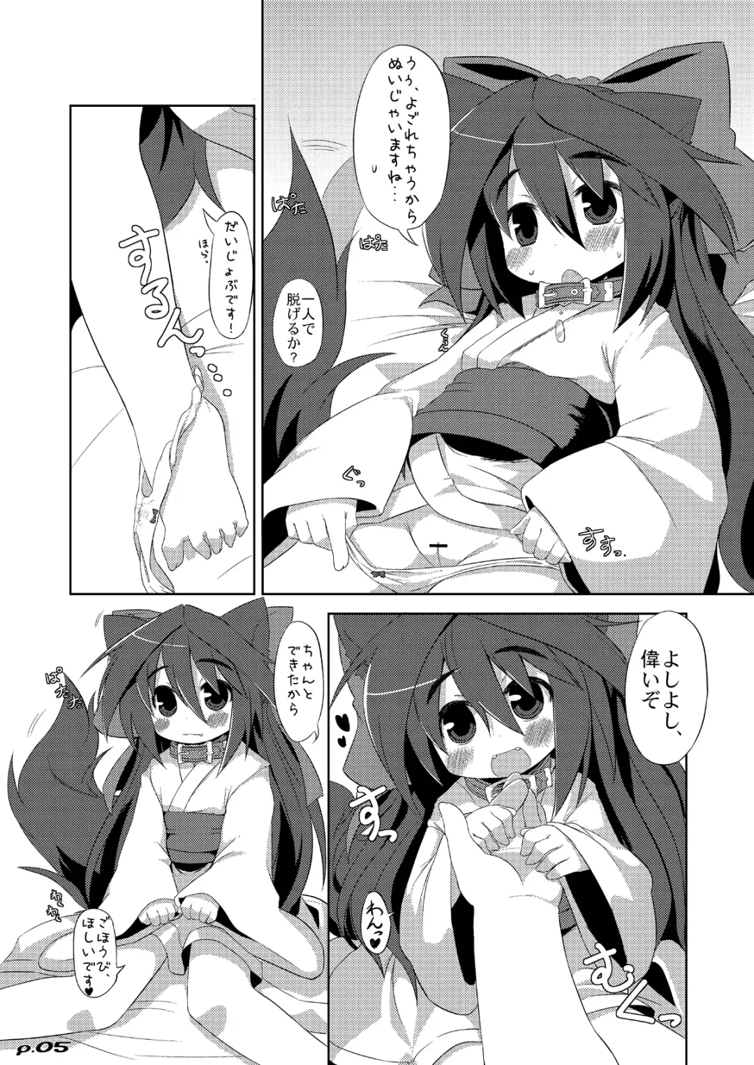 [Hiyoko.] Wanko to Yukata Fhentai - Page 6