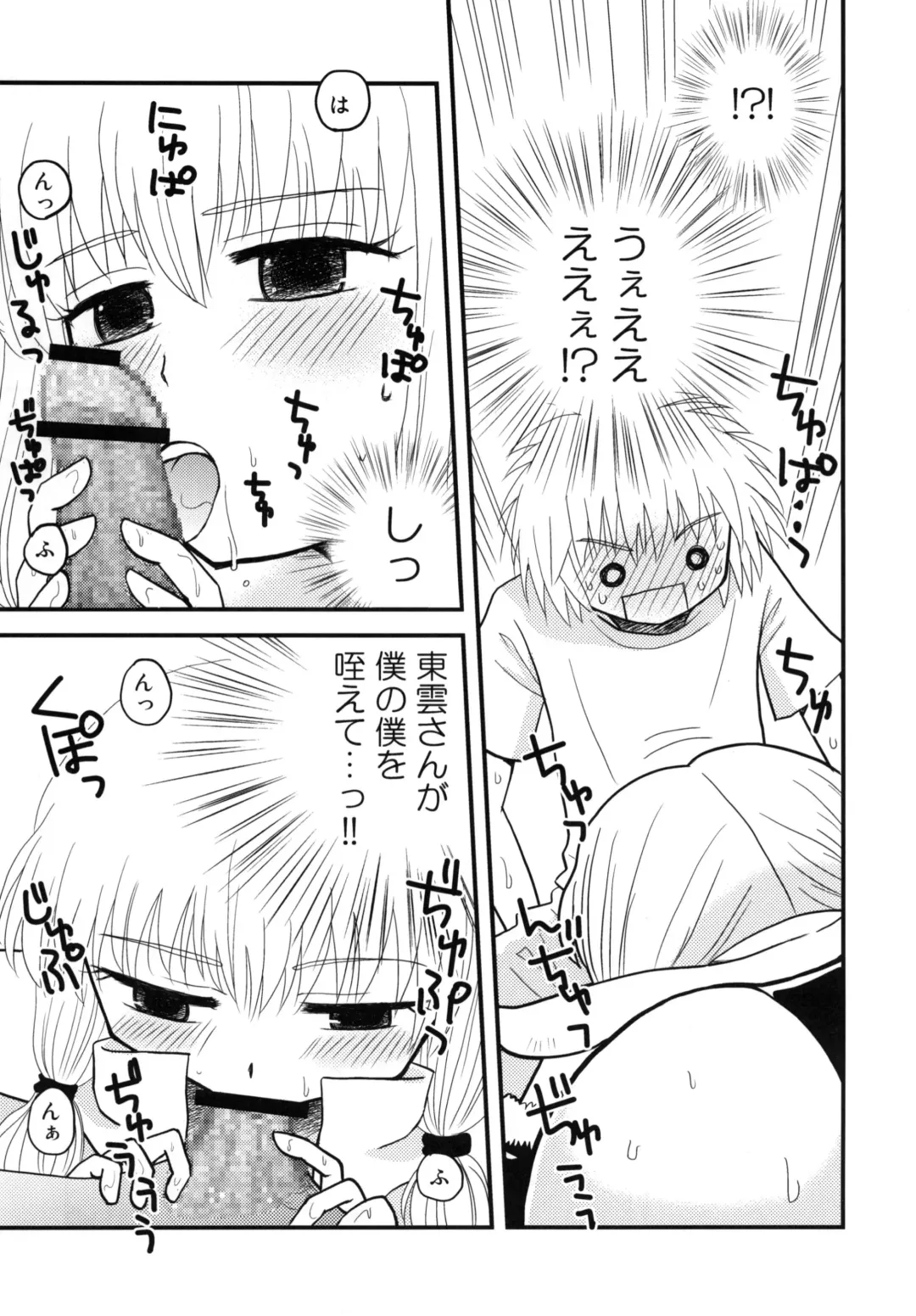 [Wakaba Megumi] Hajimete no... . Fhentai - Page 9