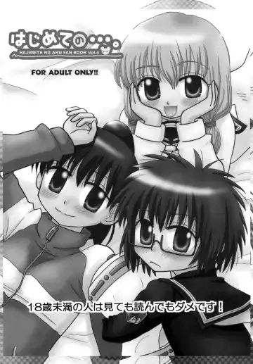 [Wakaba Megumi] Hajimete no... . Fhentai - Page 3