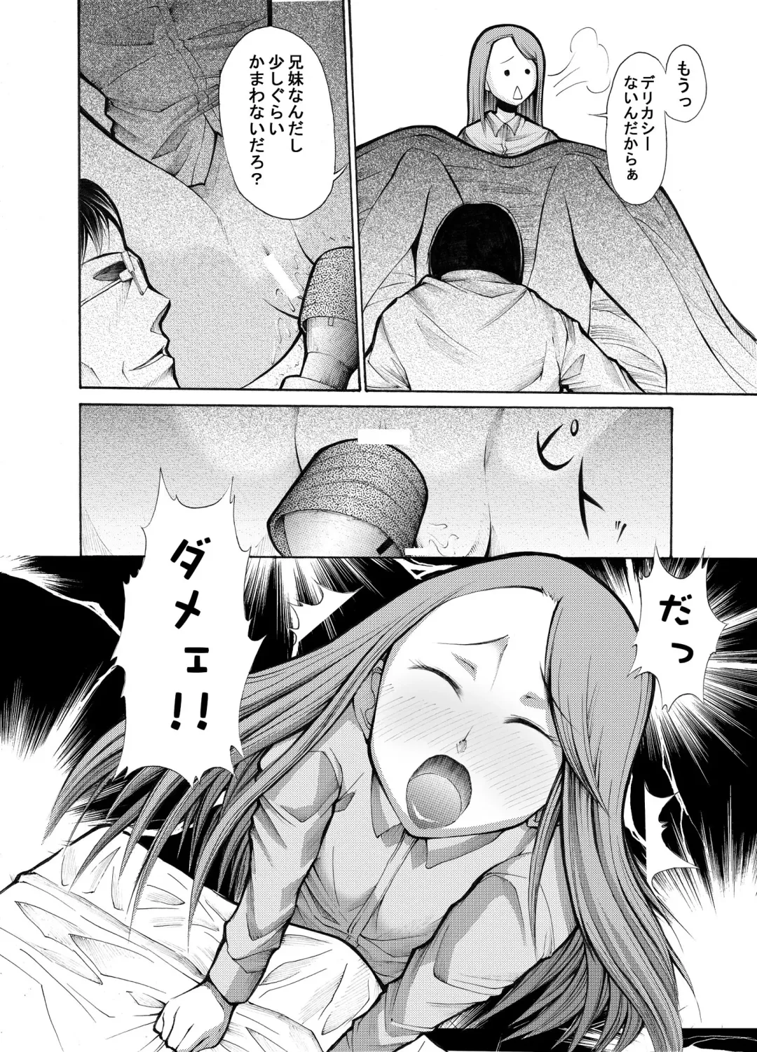 [Endles] 病院の先生がひま○ちゃんを存分に独占するを略して生存占略 Fhentai - Page 11