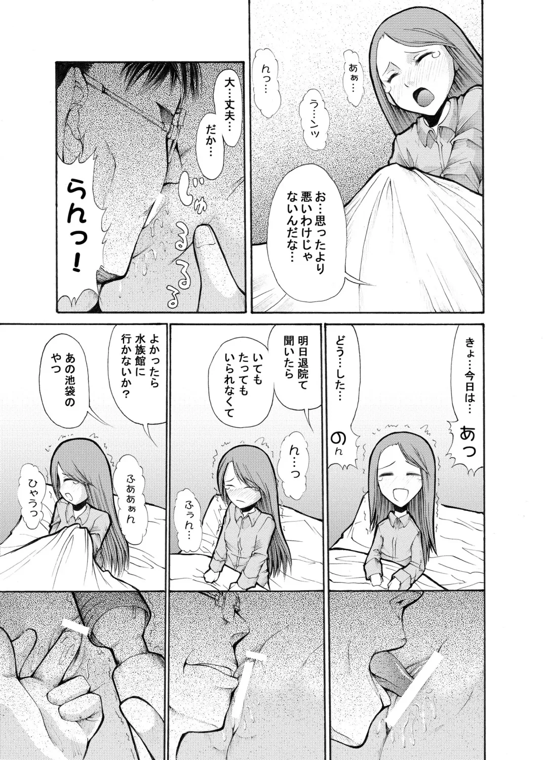 [Endles] 病院の先生がひま○ちゃんを存分に独占するを略して生存占略 Fhentai - Page 14