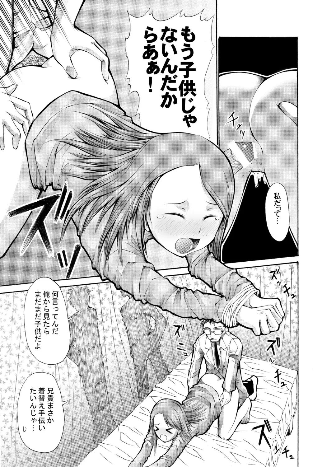 [Endles] 病院の先生がひま○ちゃんを存分に独占するを略して生存占略 Fhentai - Page 16