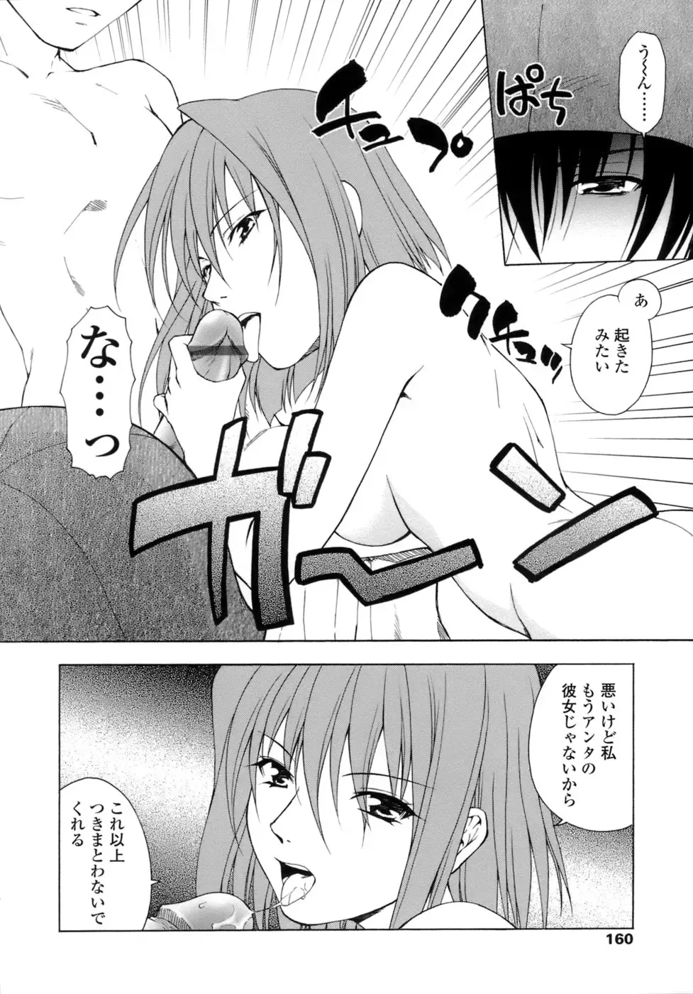 [Shizaki Masayuki] Hageshisa to Amai Sasayaki Fhentai.net - Page 161