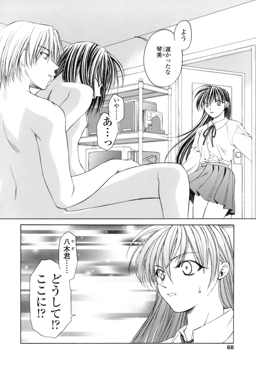 [Shizaki Masayuki] Hageshisa to Amai Sasayaki Fhentai.net - Page 69