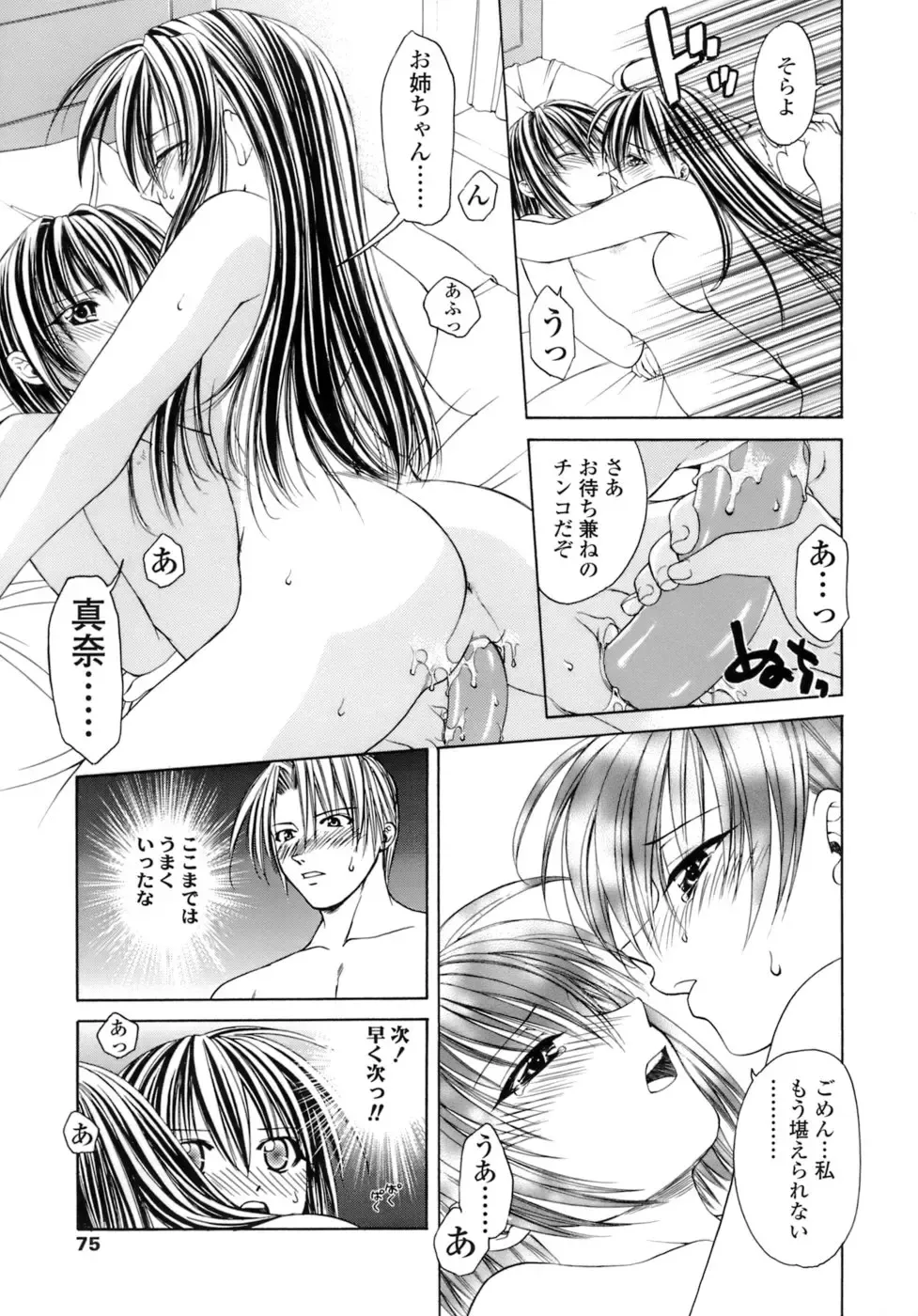 [Shizaki Masayuki] Hageshisa to Amai Sasayaki Fhentai.net - Page 76