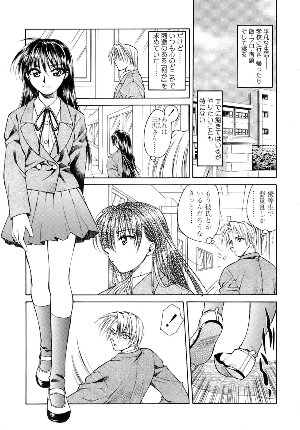 [Shizaki Masayuki] Hageshisa to Amai Sasayaki Fhentai.net - Page 8