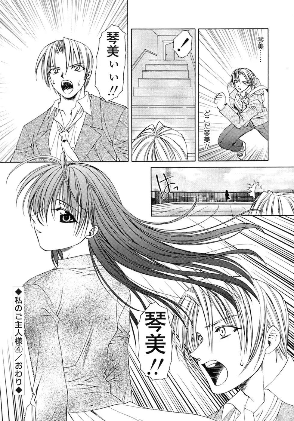 [Shizaki Masayuki] Hageshisa to Amai Sasayaki Fhentai.net - Page 87