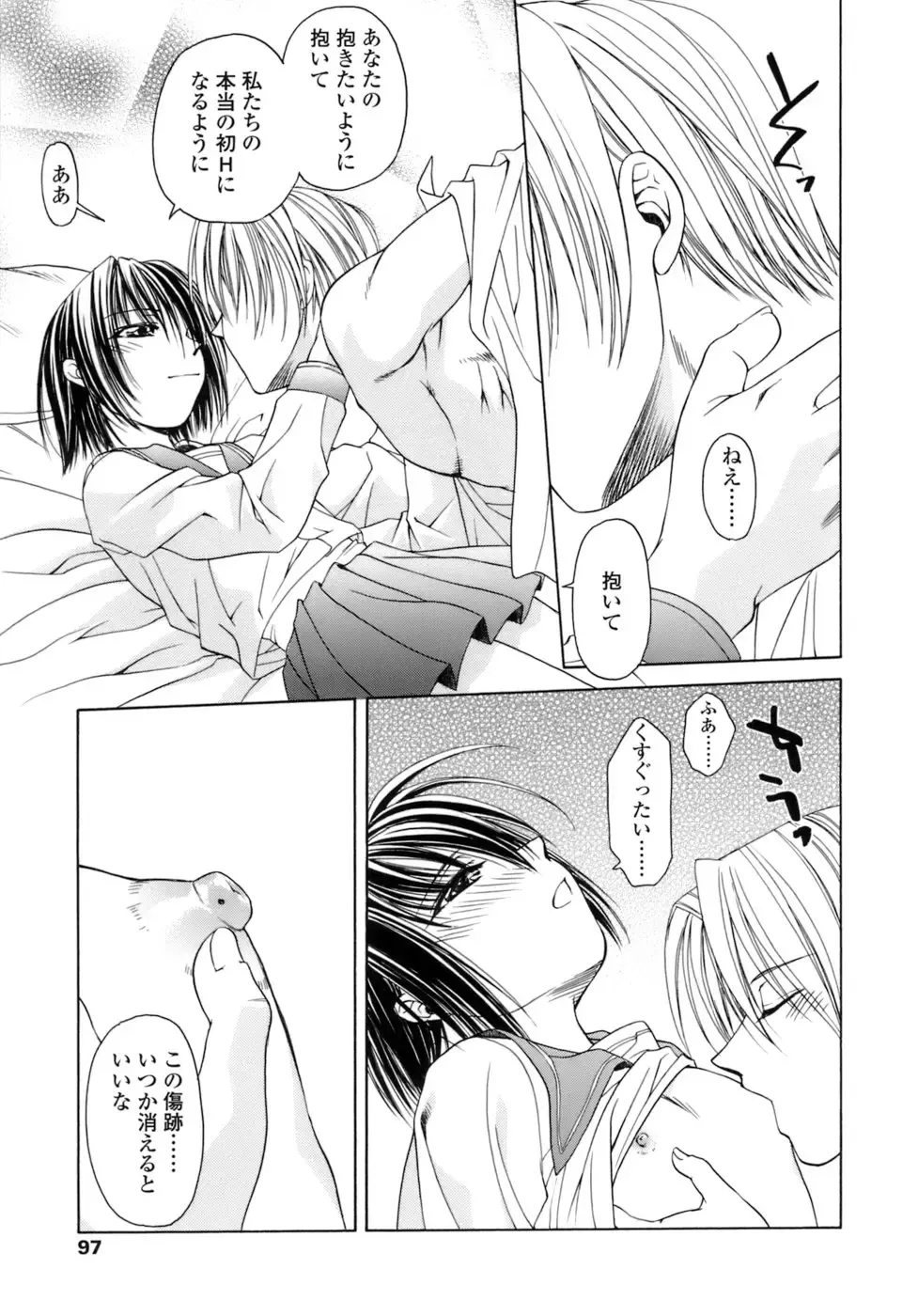 [Shizaki Masayuki] Hageshisa to Amai Sasayaki Fhentai.net - Page 98