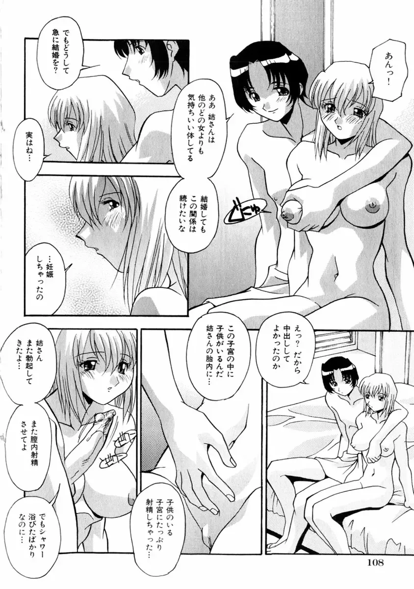 COMIC Himedorobow 2004-01 Fhentai.net - Page 108