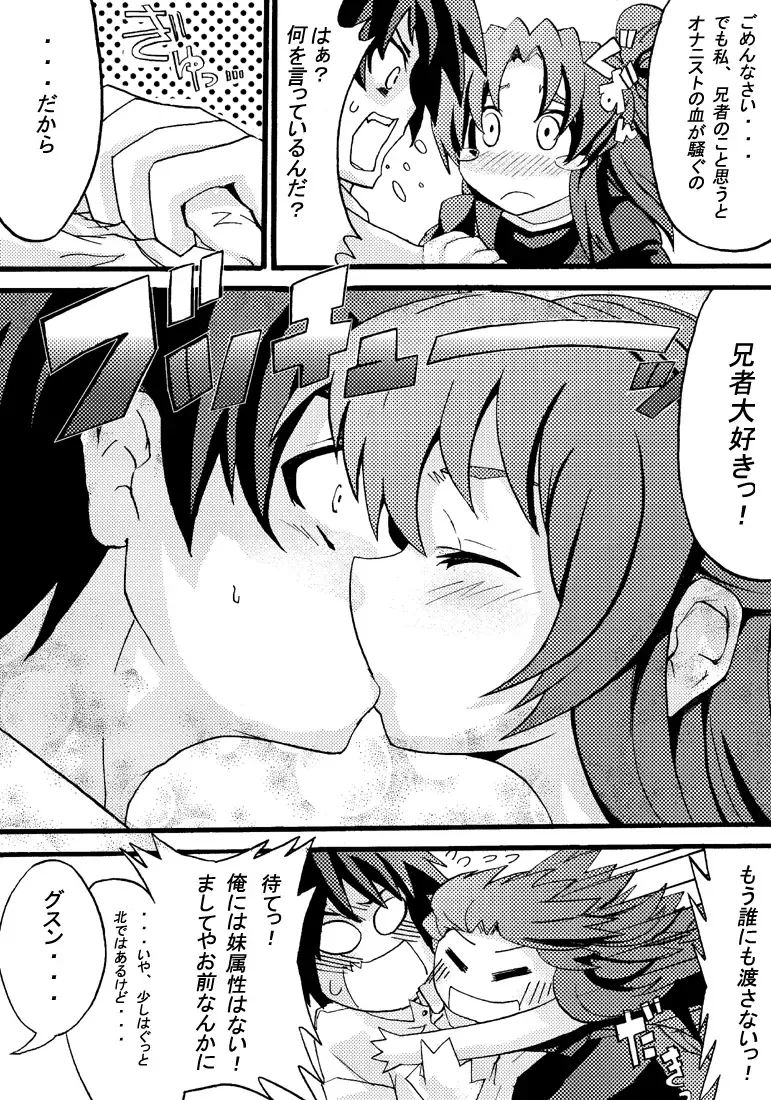 妹は特殊性癖っ！　 Fhentai.net - Page 14