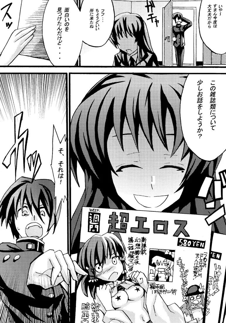 妹は特殊性癖っ！　 Fhentai.net - Page 7