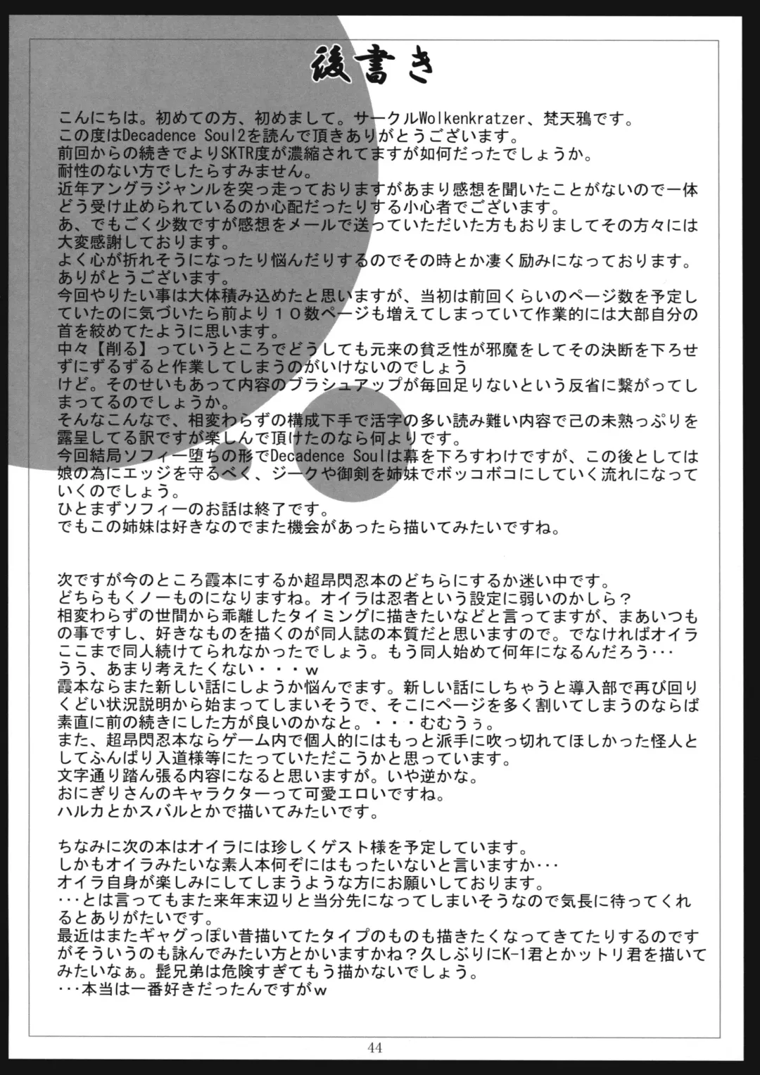 [Bontenkarasu] Decadence Soul 2 Fhentai - Page 43