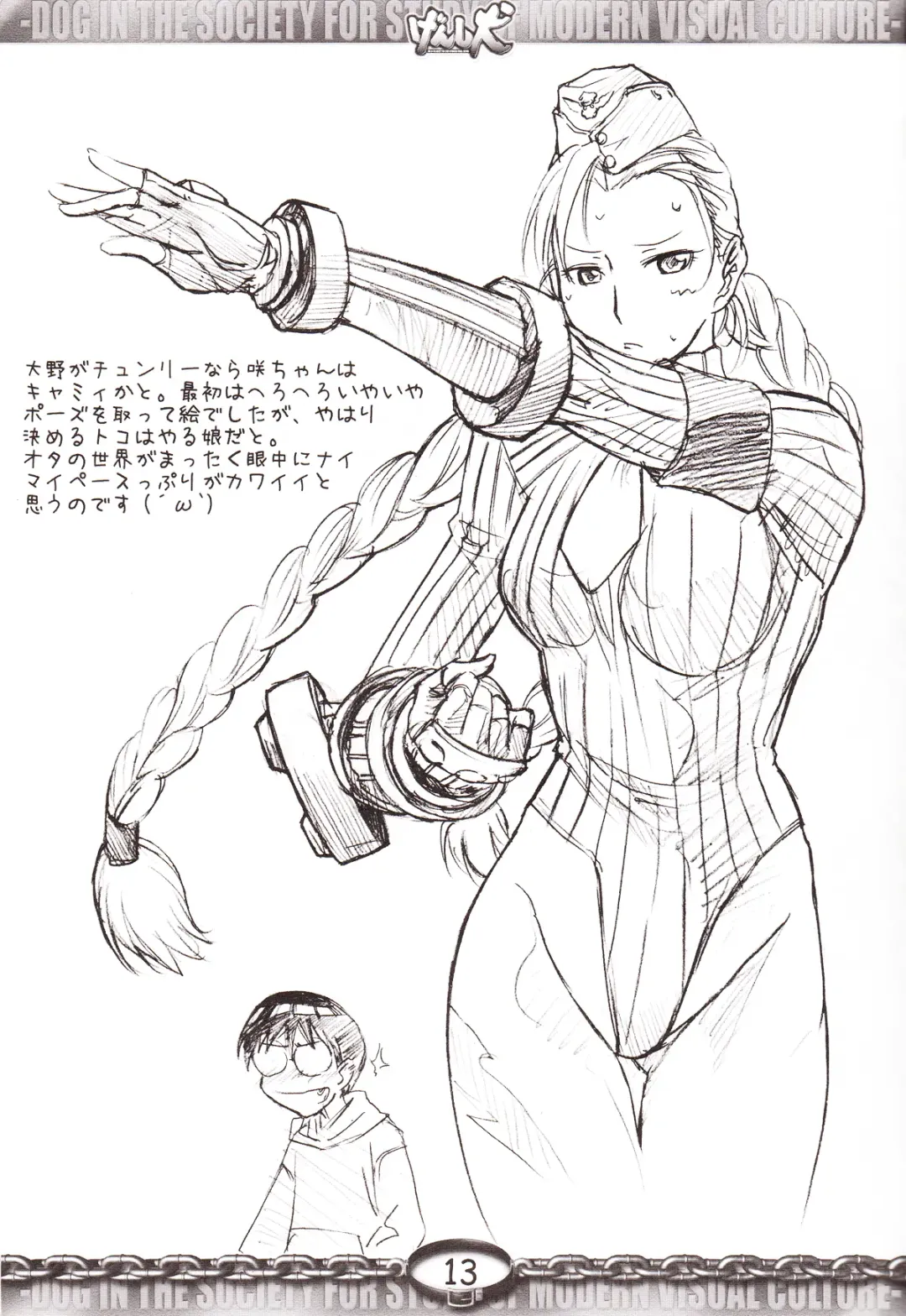 [Dodai Shouji] Genshiken Fhentai - Page 13