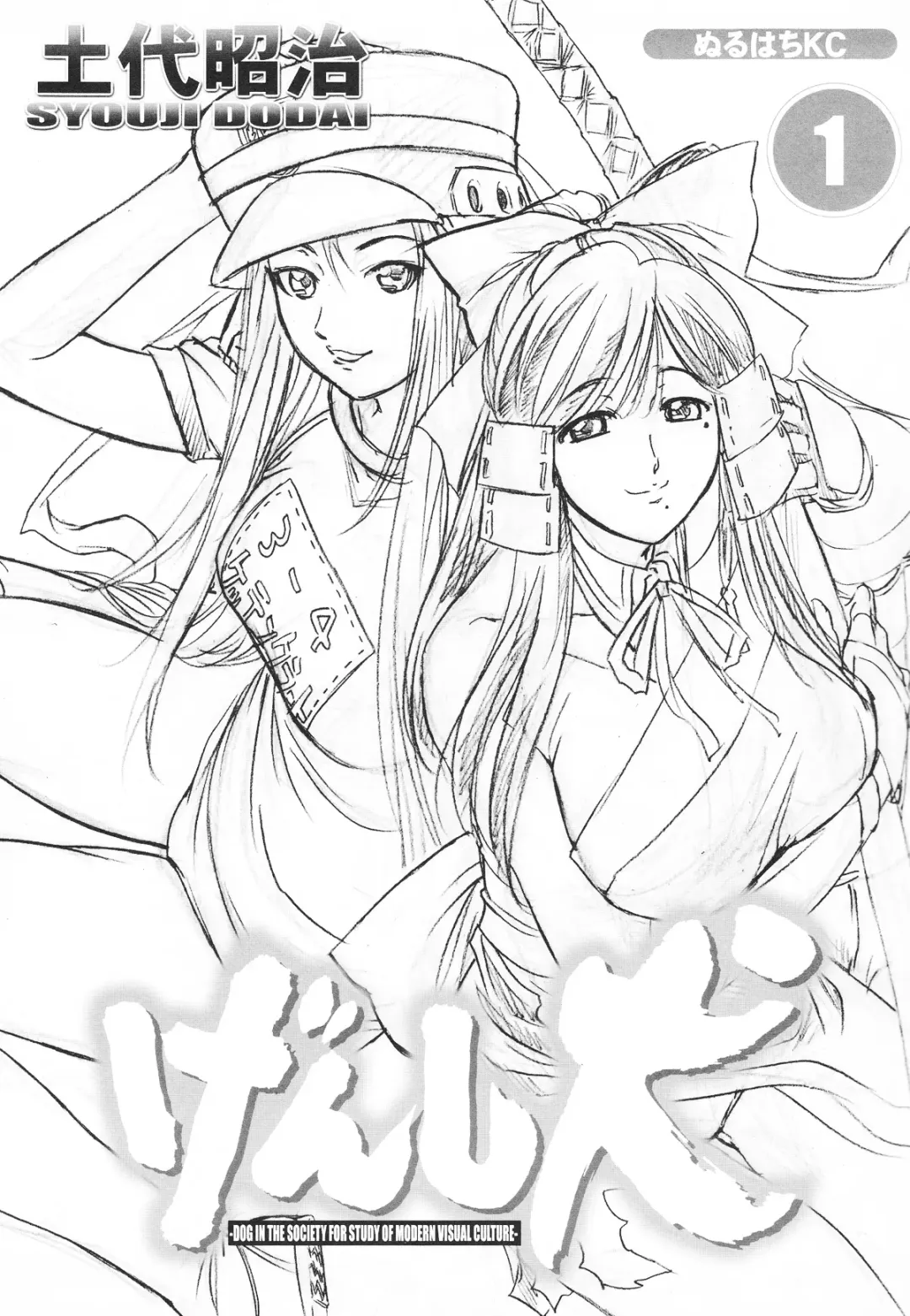 [Dodai Shouji] Genshiken Fhentai - Page 3