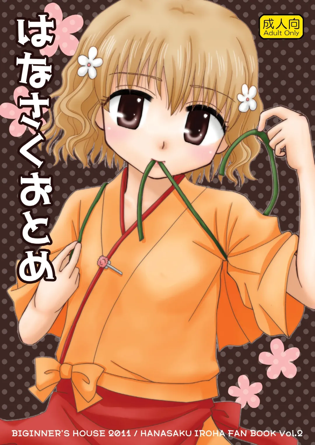 [Wakaba Megumi] Hanasaku Otome Fhentai - Page 1