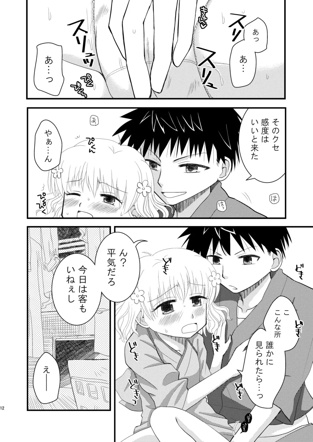 [Wakaba Megumi] Hanasaku Otome Fhentai - Page 12