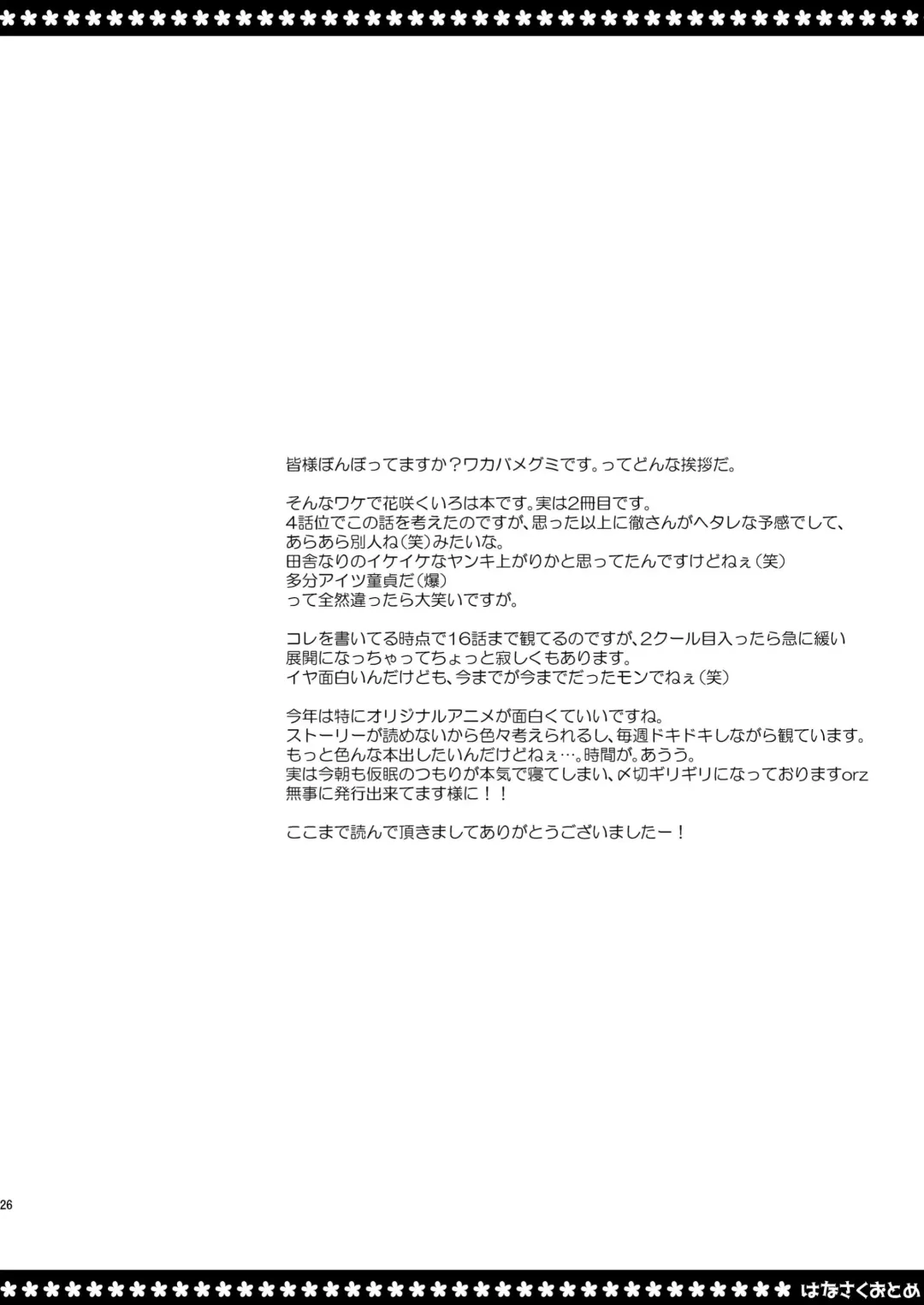 [Wakaba Megumi] Hanasaku Otome Fhentai - Page 26