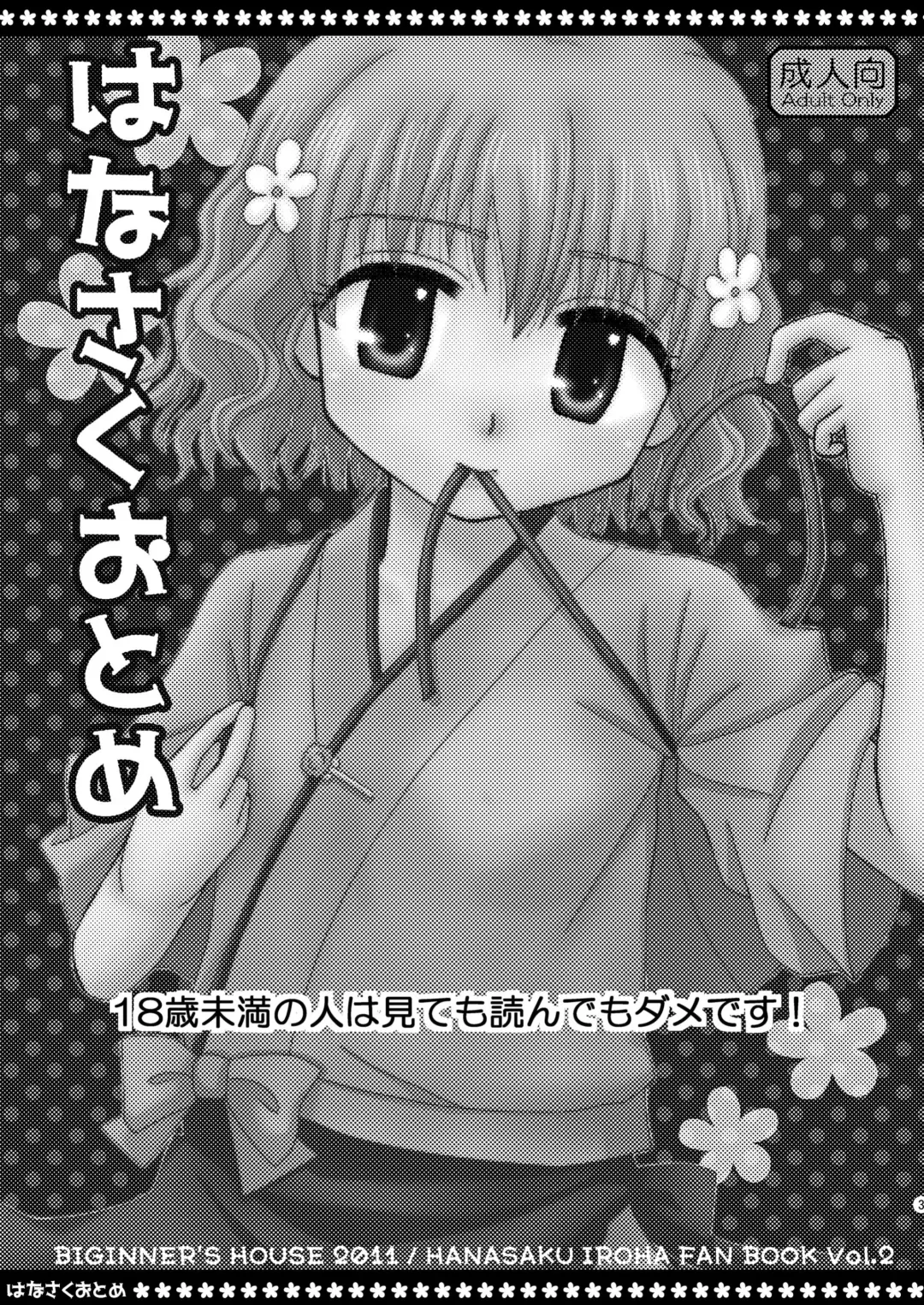 [Wakaba Megumi] Hanasaku Otome Fhentai - Page 3