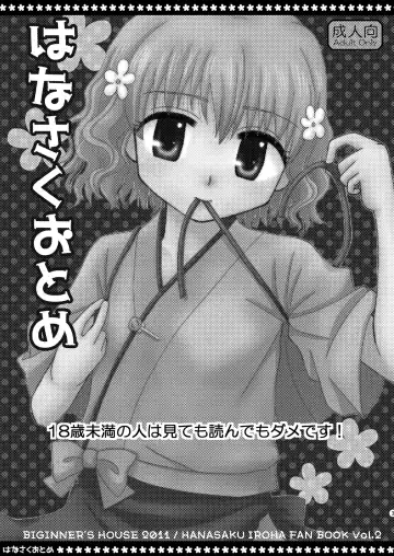 [Wakaba Megumi] Hanasaku Otome Fhentai - Page 3