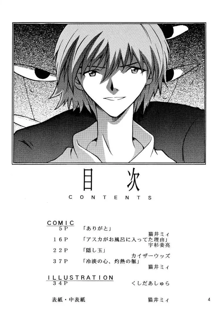 [Kaiser Woods - Kushida Ashura - Nekoi Mie] Rei-tan no Kokoro, Shakunetsu no ku Fhentai - Page 2