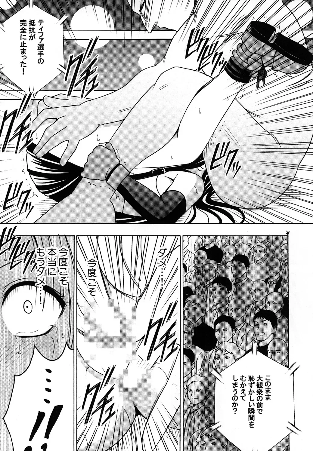 [Crimson] Tifa Soushuuhen Fhentai - Page 101