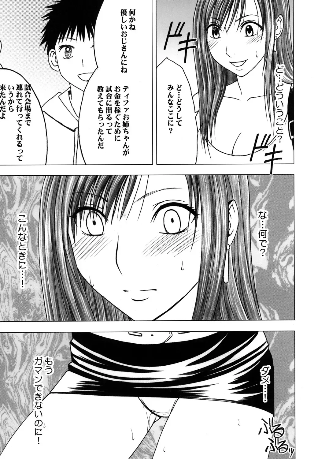 [Crimson] Tifa Soushuuhen Fhentai - Page 142