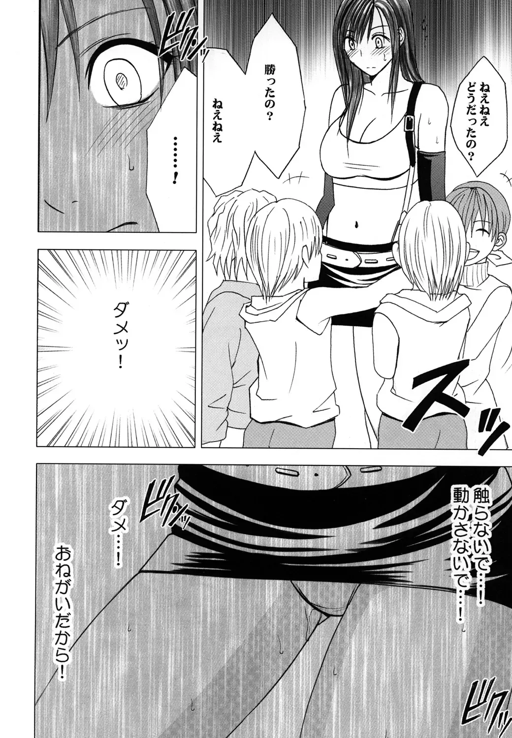 [Crimson] Tifa Soushuuhen Fhentai - Page 143