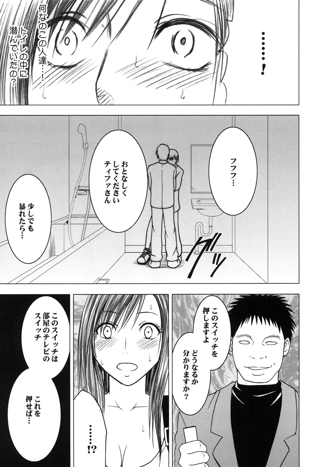 [Crimson] Tifa Soushuuhen Fhentai - Page 148