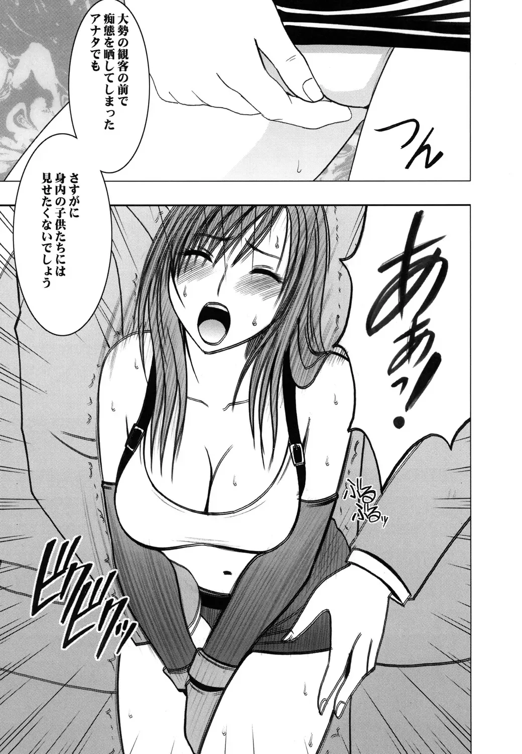 [Crimson] Tifa Soushuuhen Fhentai - Page 150