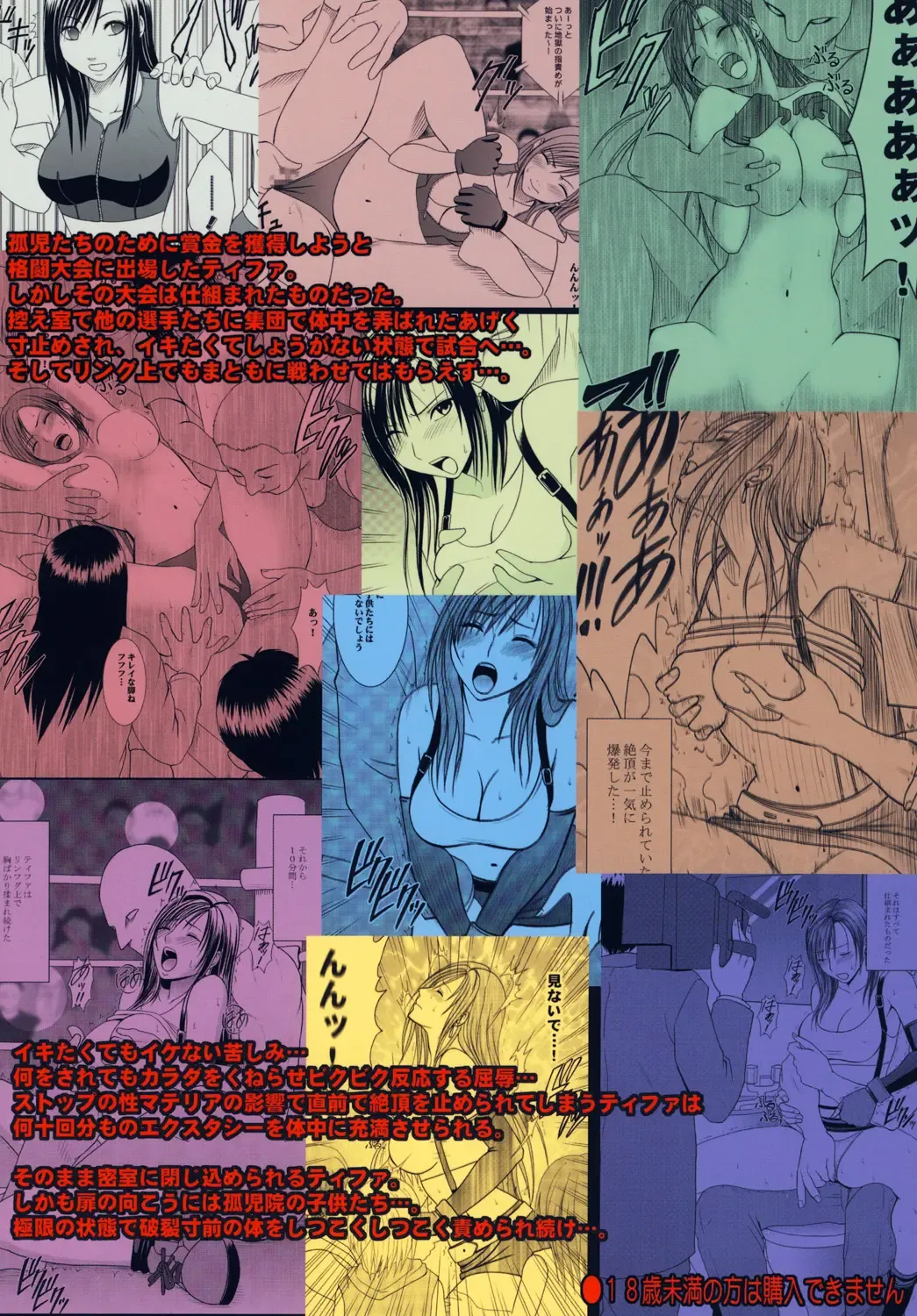 [Crimson] Tifa Soushuuhen Fhentai - Page 182