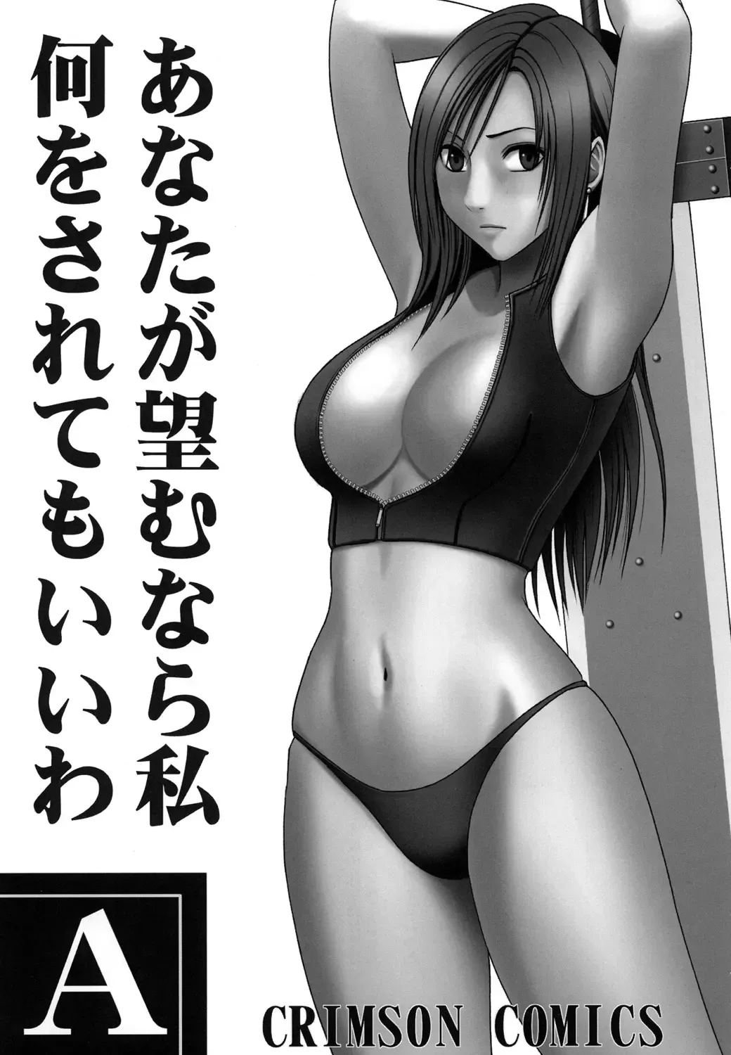 [Crimson] Tifa Soushuuhen Fhentai - Page 2