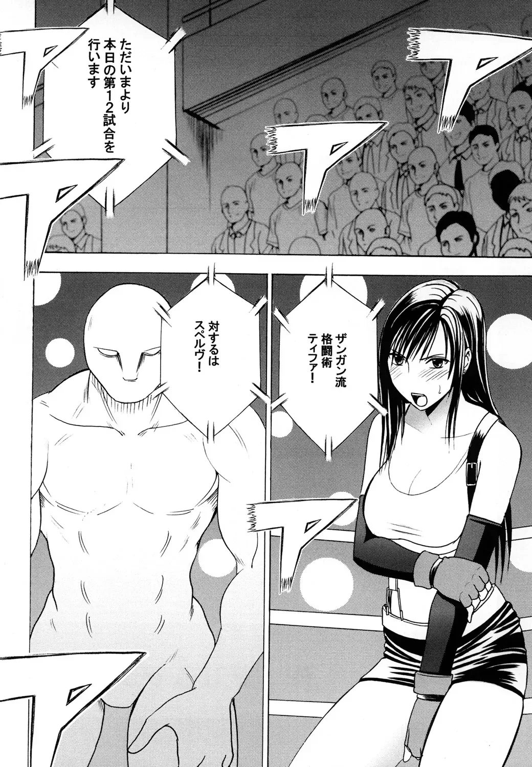 [Crimson] Tifa Soushuuhen Fhentai - Page 77